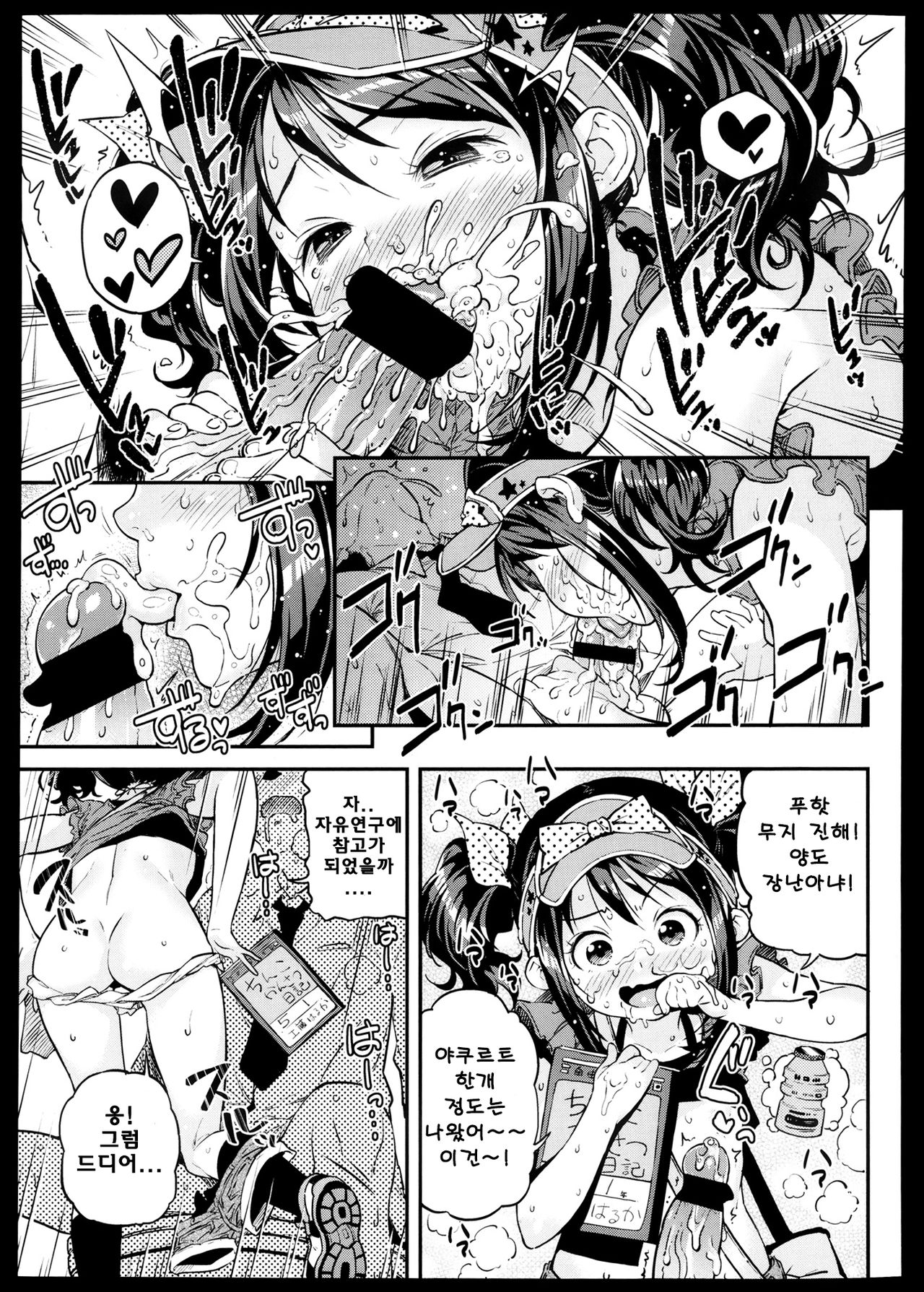 Jiyuukenkyuu Bitch Report page 11 full