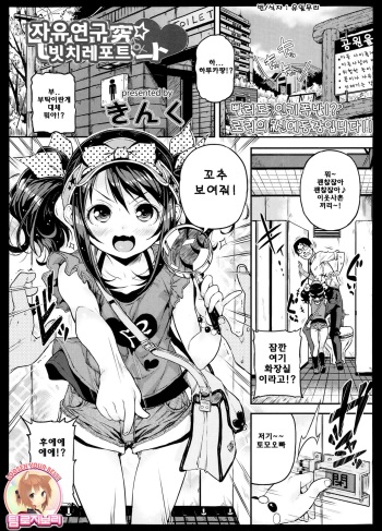 [Kinku] Jiyuukenkyuu Bitch Report (COMIC LO 2013-09) [Korean] [Team Rosybory] cover