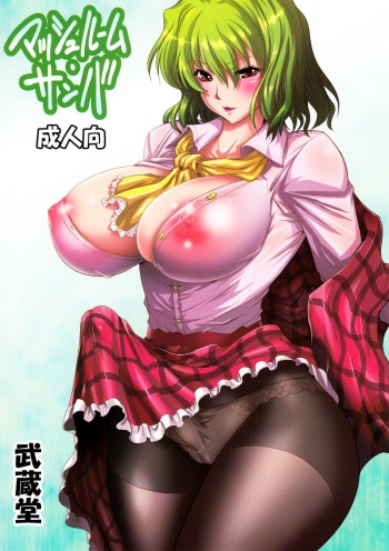 (Reitaisai 7) [Mushashi-dou (Musashino Sekai)] Mushroom Samba (Touhou Project) cover