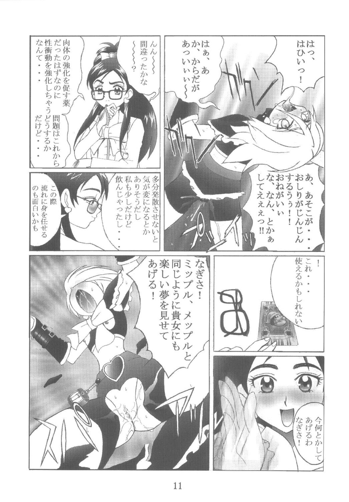 Kuuronziyou 12 Futanari Precure page 11 full