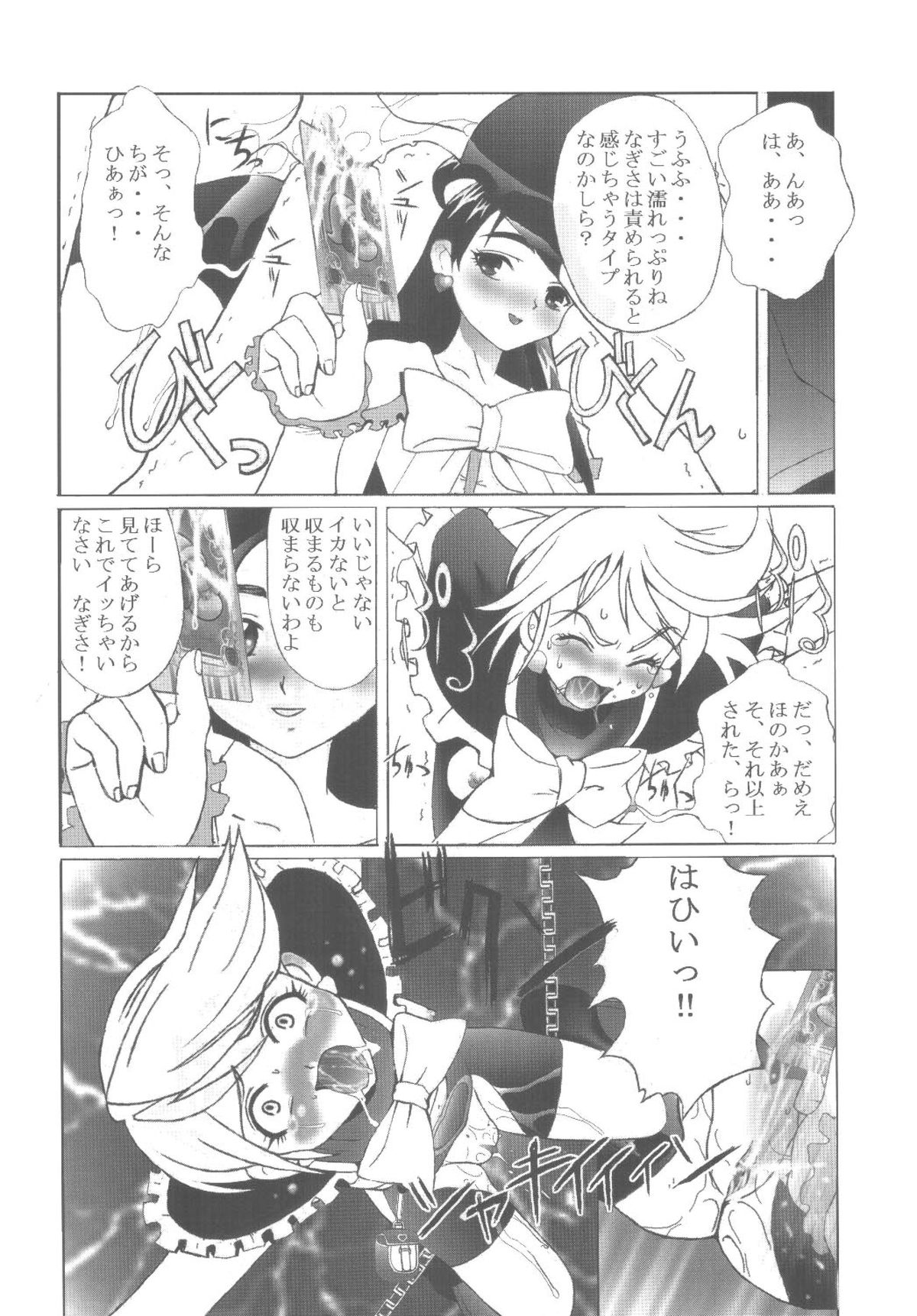 Kuuronziyou 12 Futanari Precure page 12 full
