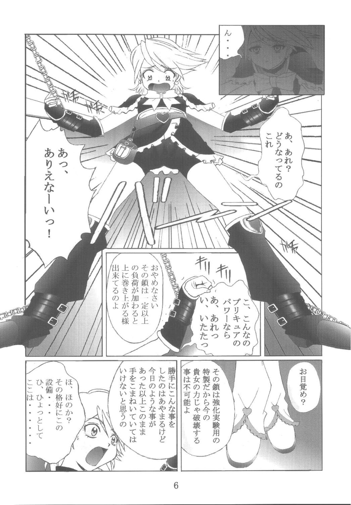 Kuuronziyou 12 Futanari Precure page 6 full