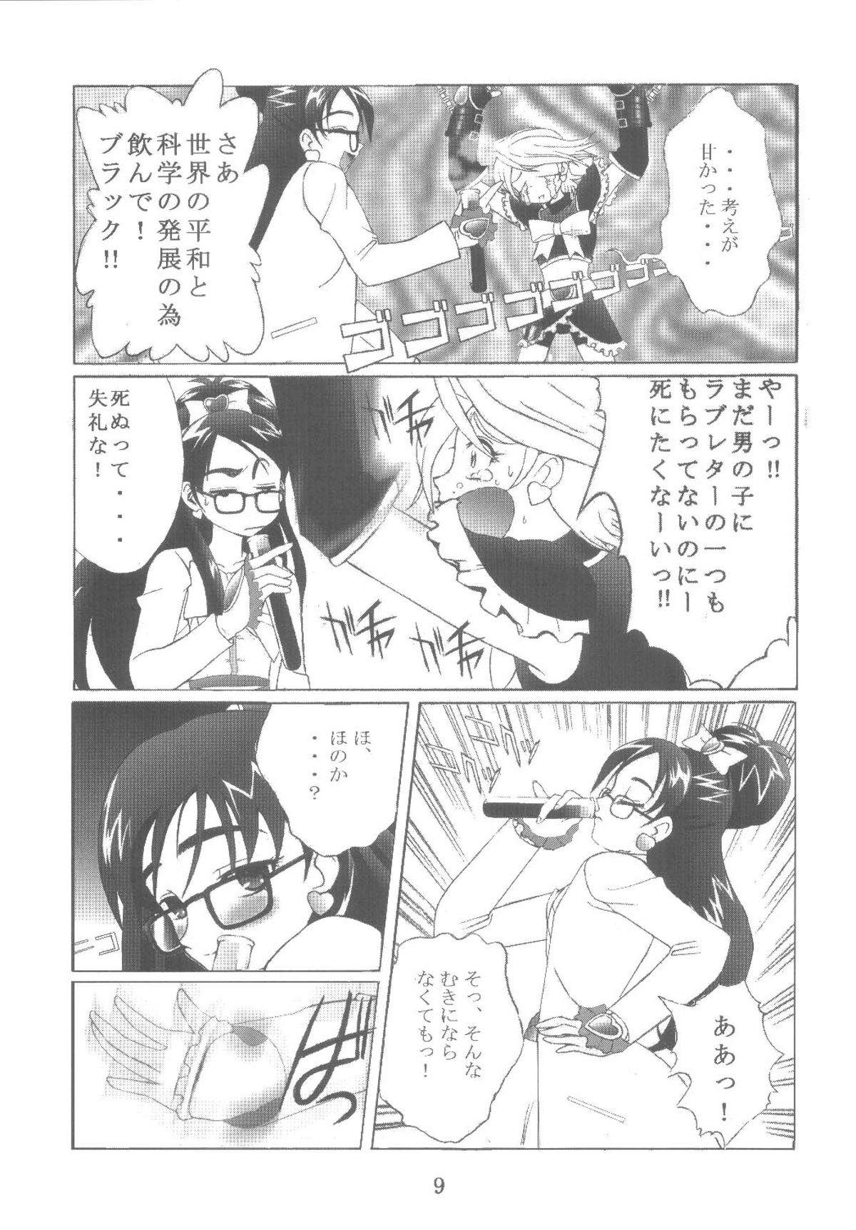 Kuuronziyou 12 Futanari Precure page 9 full