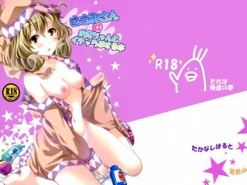 (COMIC1☆7) [Natsuiro Shoujo (Takanashi Haruto)] Sasami-san @ Onii-chan to IchaLove suru Hon (Sasami-san@Ganbaranai) cover