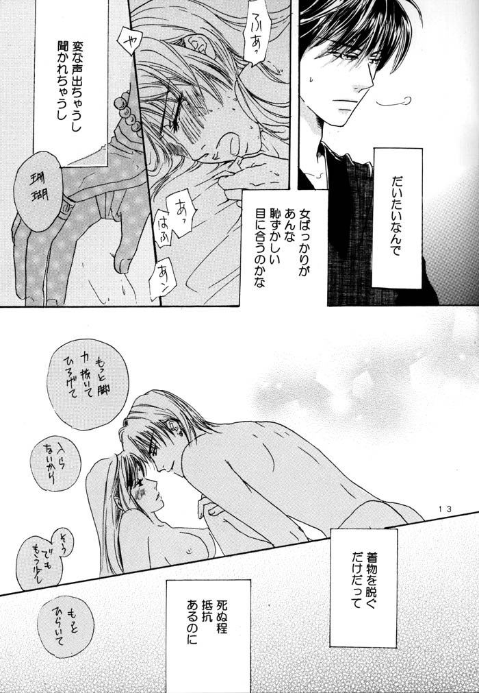 Sweet Delicious page 12 full
