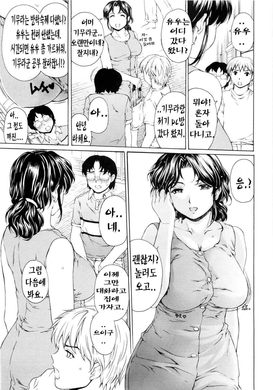 9-Ji Kara 5-ji Made no Koibito Dai Yon wa - NINE to FIVE LOVER page 11 full