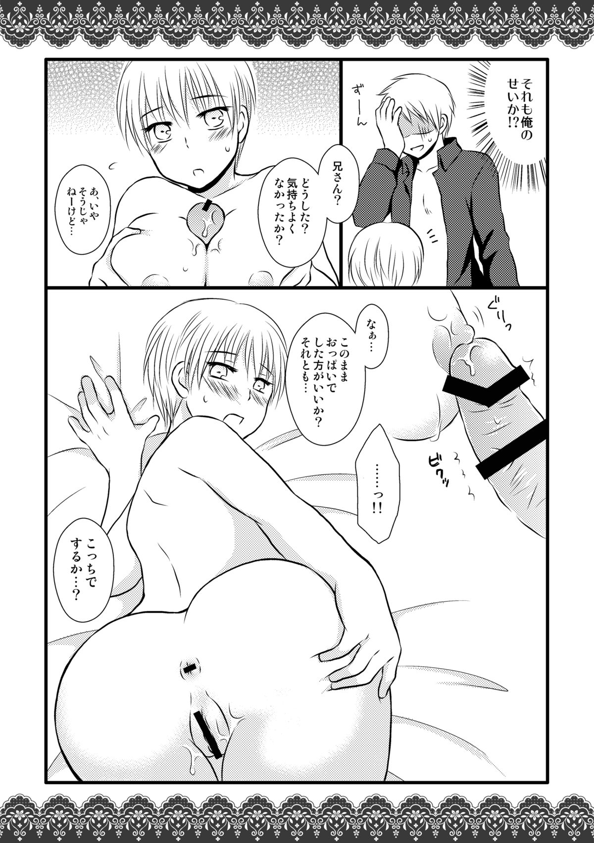 Nyoitsu-san no Karada ga Ero Sugiru no wa Dou Kangaete mo Nii-san ga Warui! page 6 full