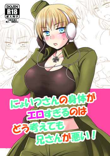 [HAKATEN (Curepato)] Nyoitsu-san no Karada ga Ero Sugiru no wa Dou Kangaete mo Nii-san ga Warui! (Axis powers Hetalia) [Digital] cover