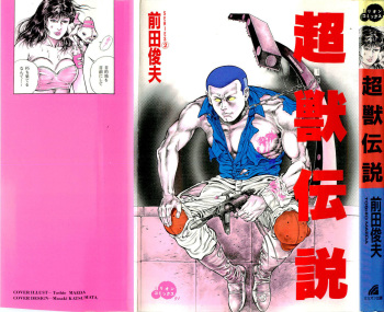 [Maeda Toshio] Choujuu Densetsu cover
