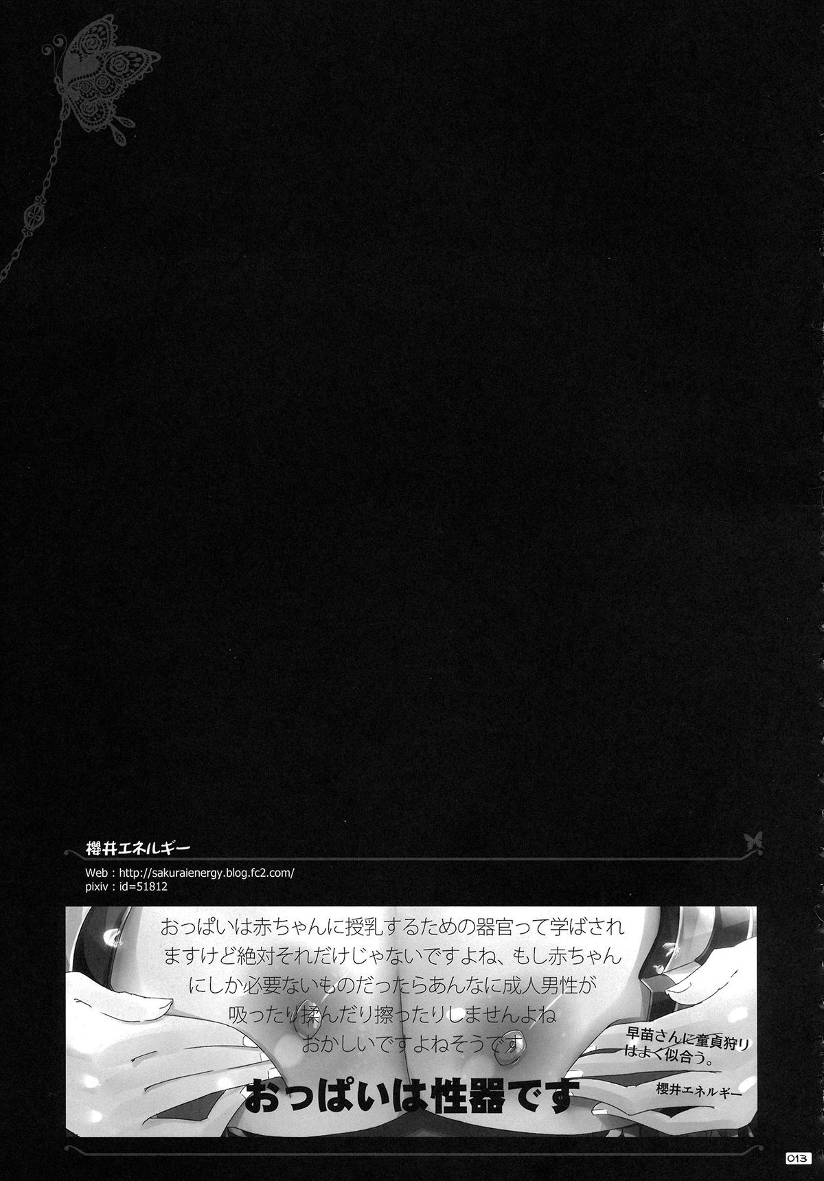 Touhou Paizuri Goudoushi Gensoukyou Kyousha Sai page 12 full