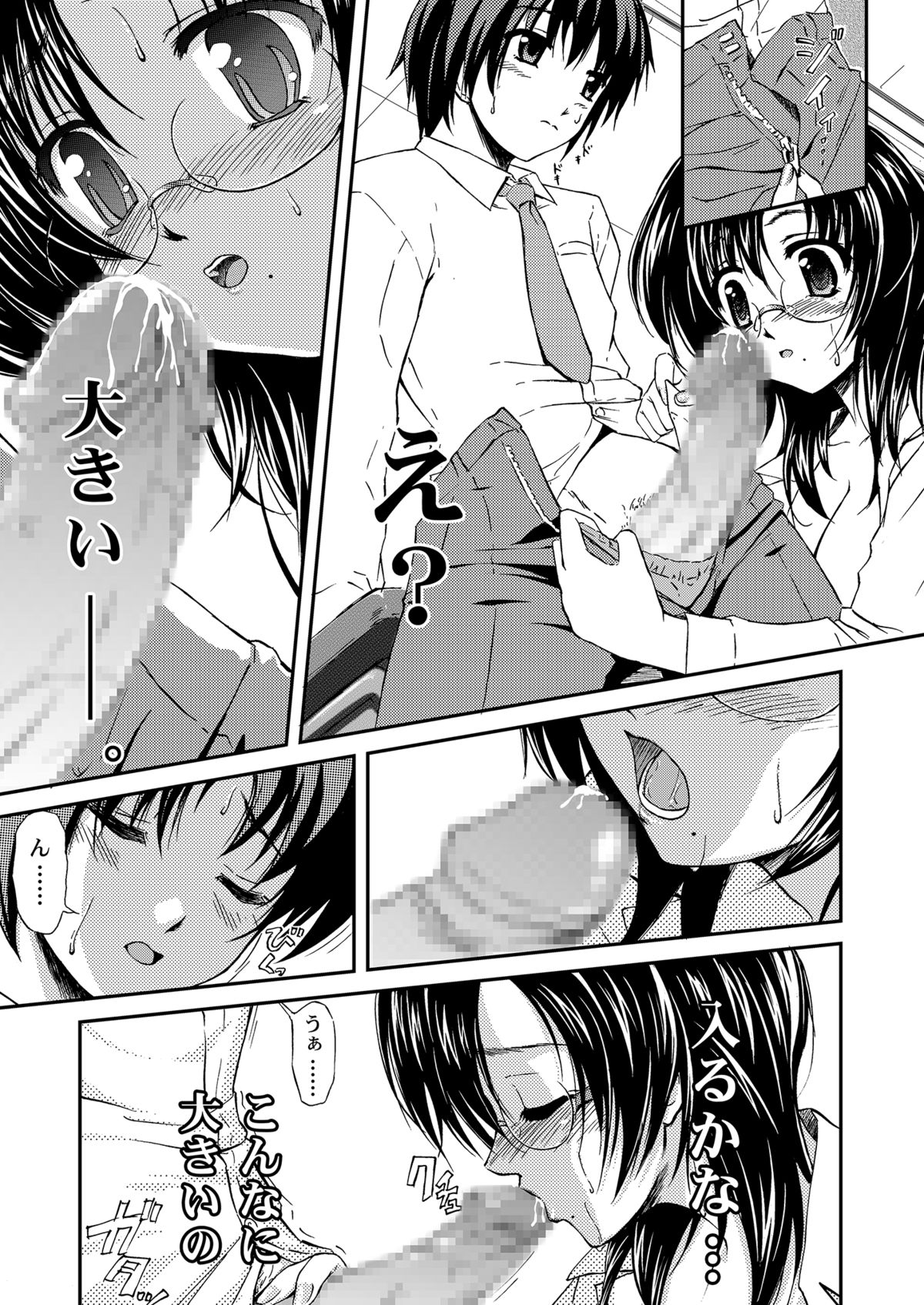 Bokudake no Onee-chan Sensei page 12 full