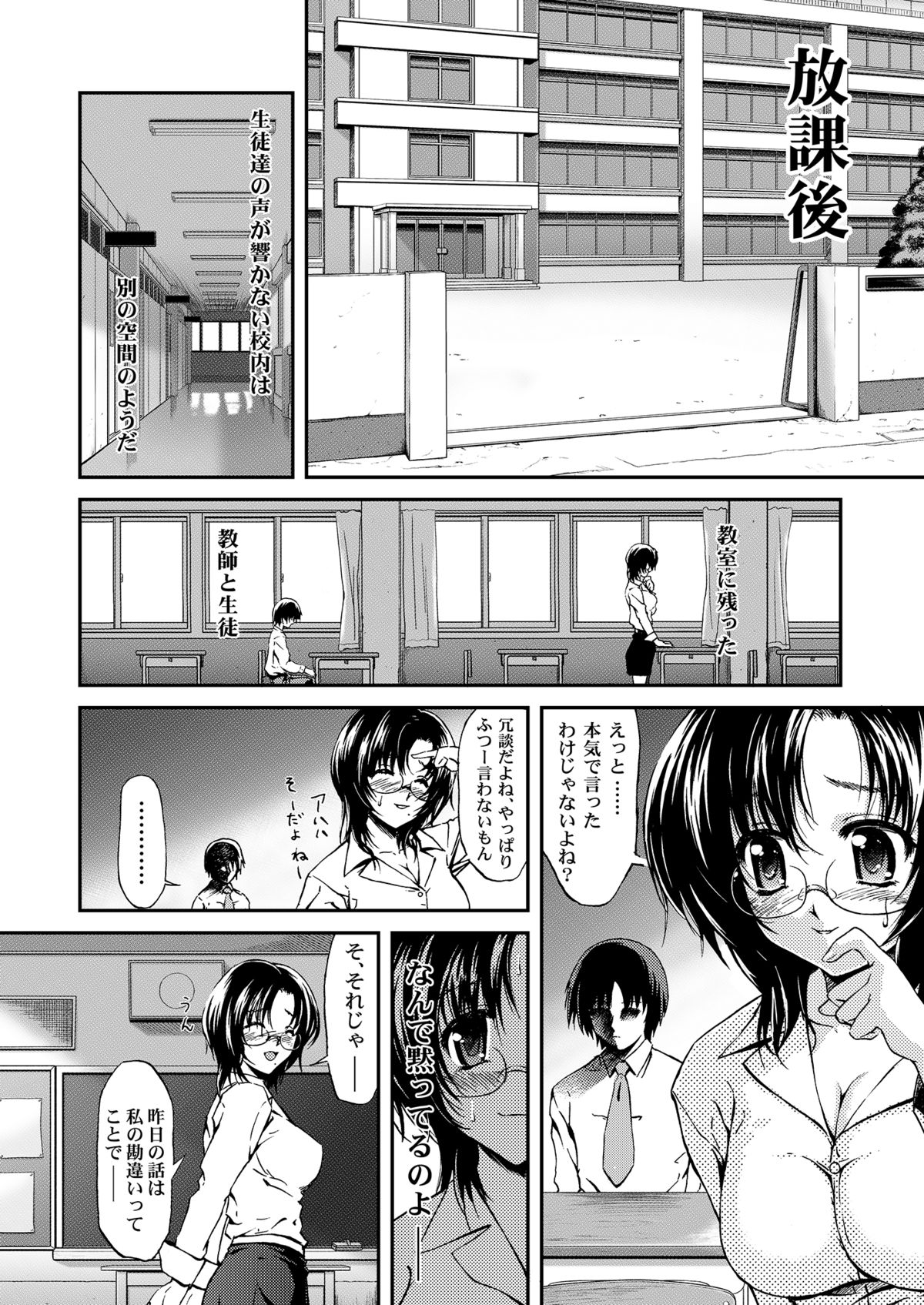 Bokudake no Onee-chan Sensei page 7 full