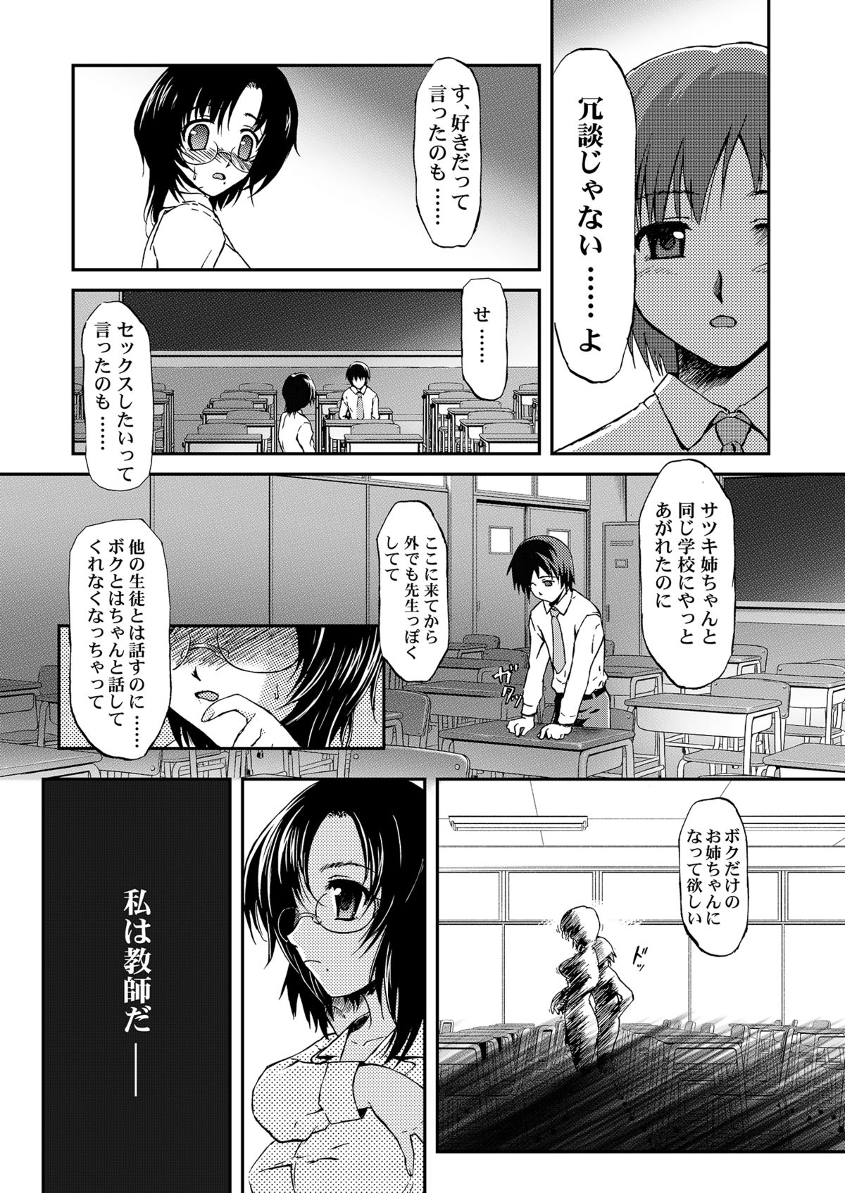 Bokudake no Onee-chan Sensei page 8 full