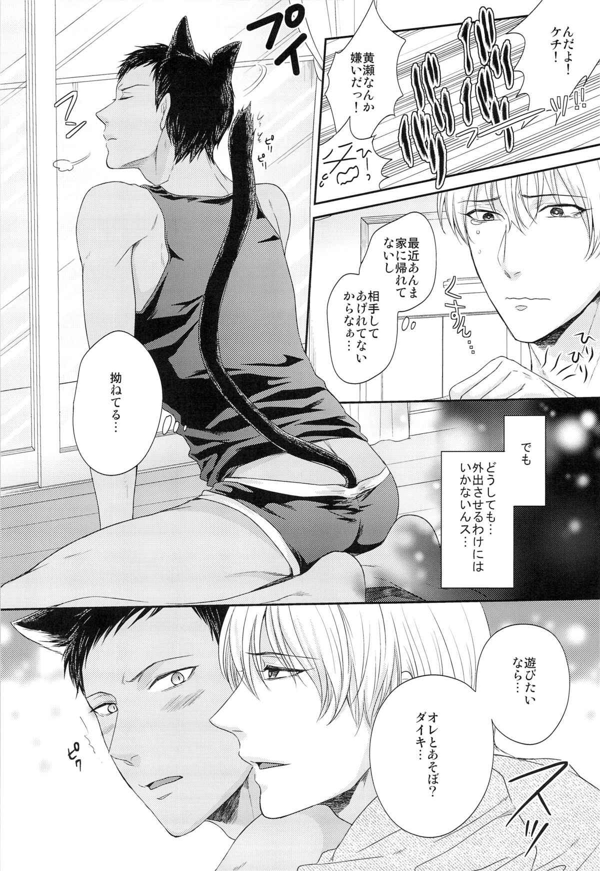 Pet ni Koi shite Ii suka? page 6 full