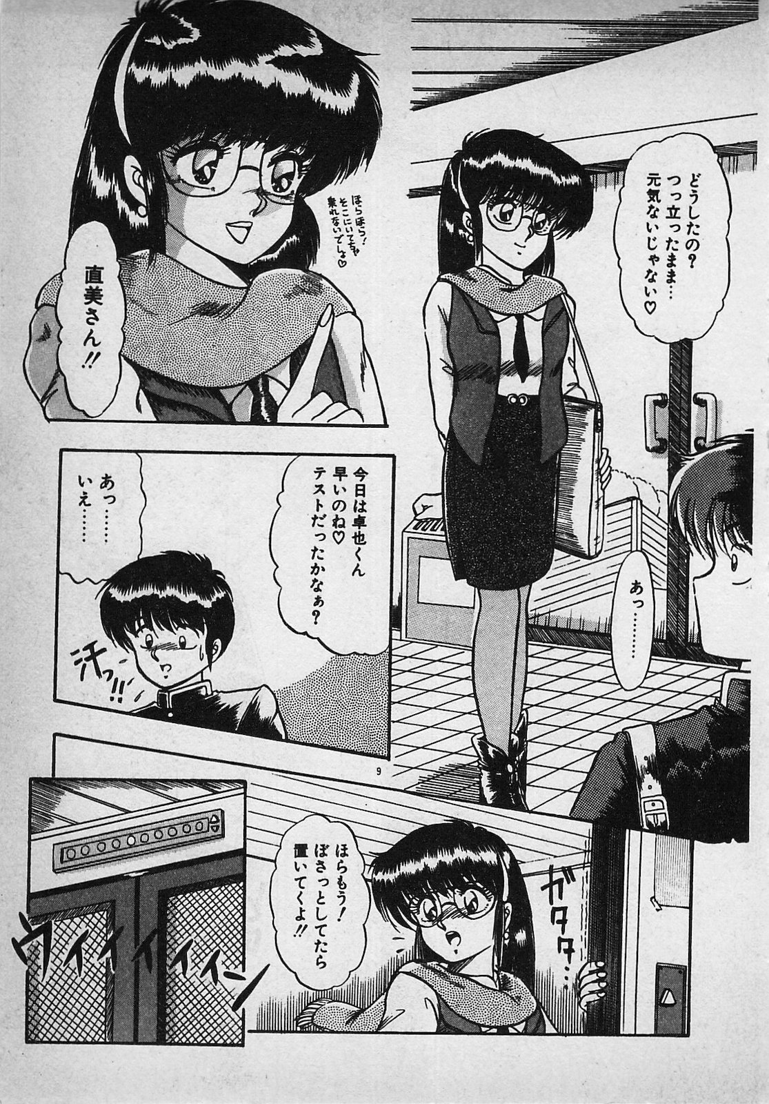 Mayonaka no A Shiteiseki page 11 full