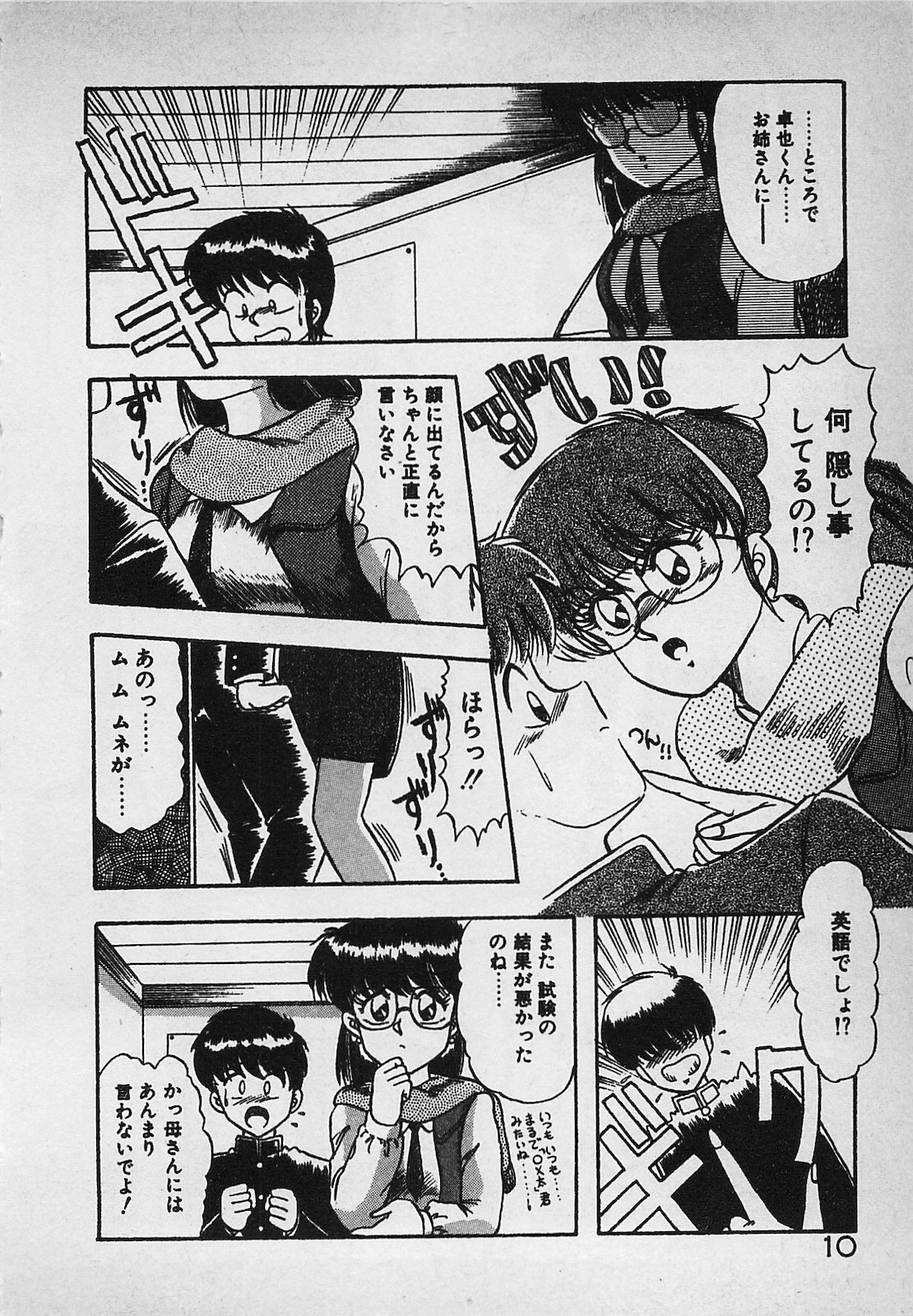 Mayonaka no A Shiteiseki page 12 full