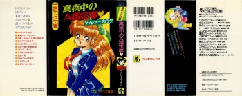[Rusher Veraku] Mayonaka no A Shiteiseki cover