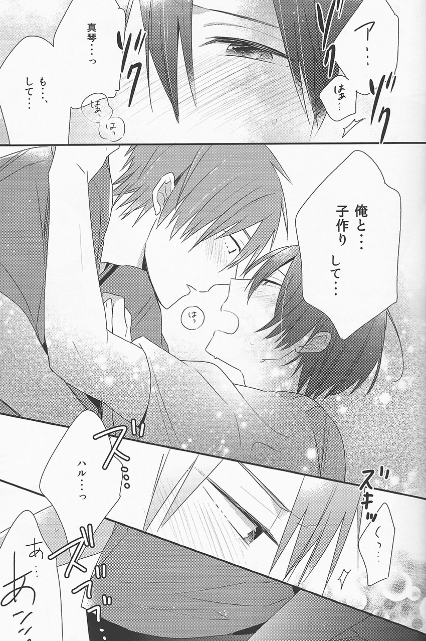 Oyasumi Mae Secret page 12 full