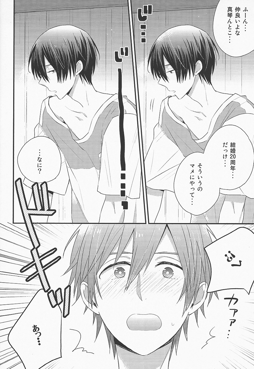 Oyasumi Mae Secret page 3 full