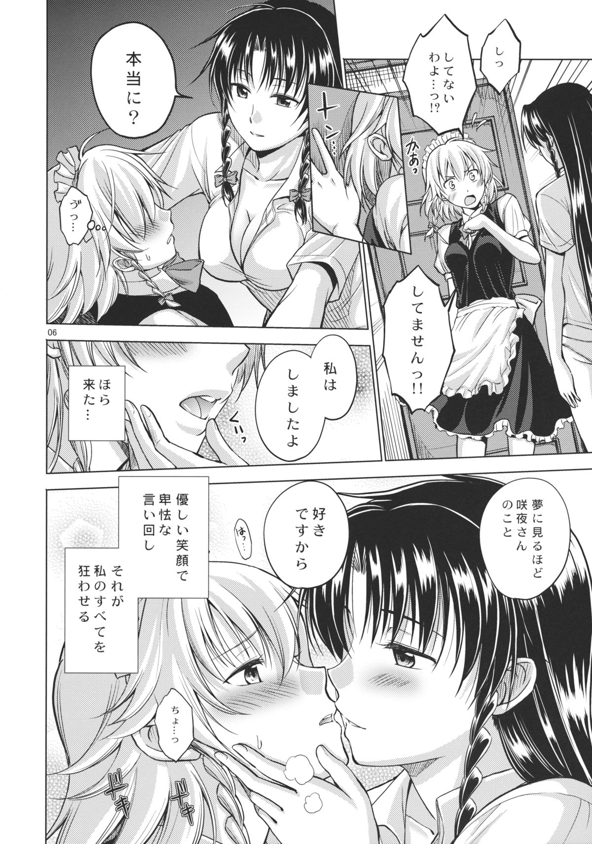 Chuusouyamu page 7 full