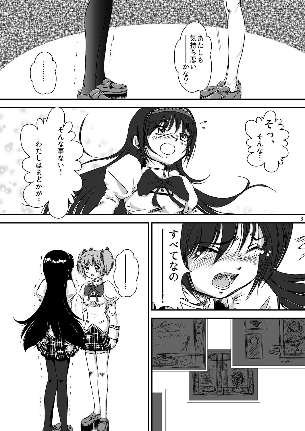 Veille de câlin ~Zenya no Houyou~ page 4 full