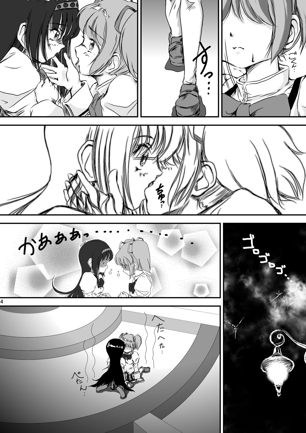 Veille de câlin ~Zenya no Houyou~ page 5 full