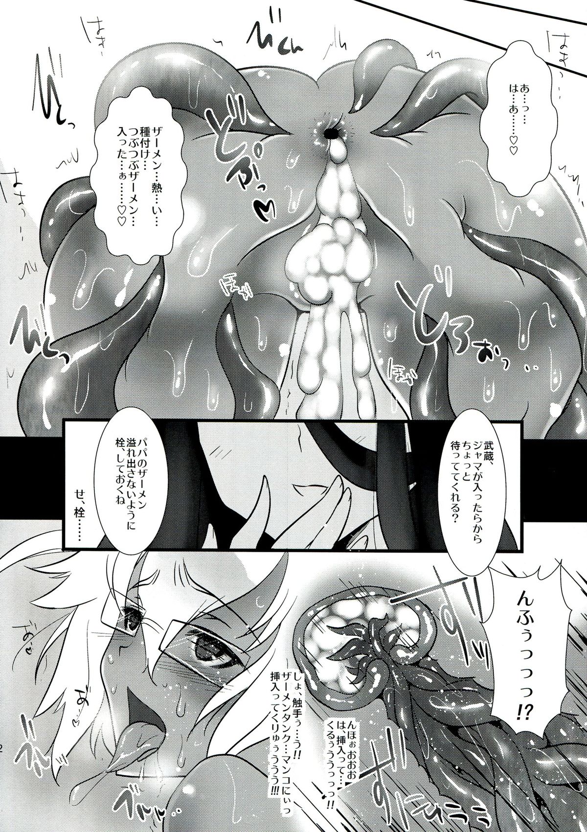 KanColle ~ Musashi, Shokushu Hen ~ page 11 full