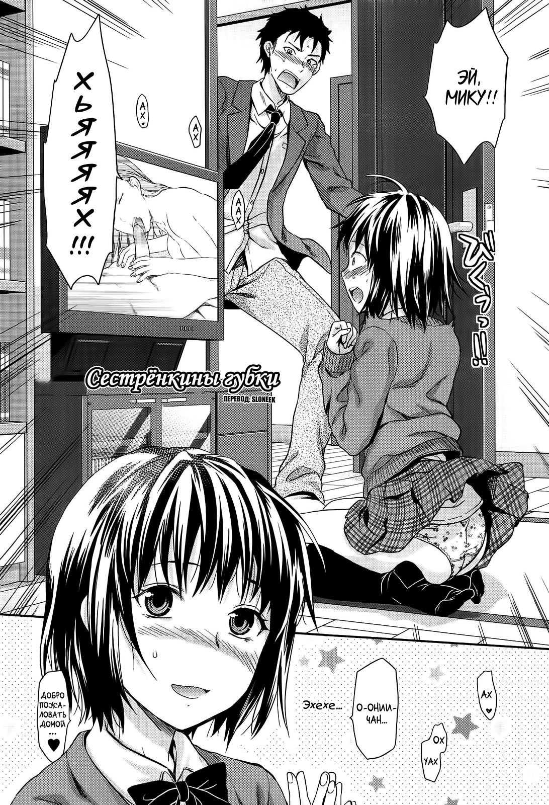 Imouto Lip | Little Sister Lip page 2 full