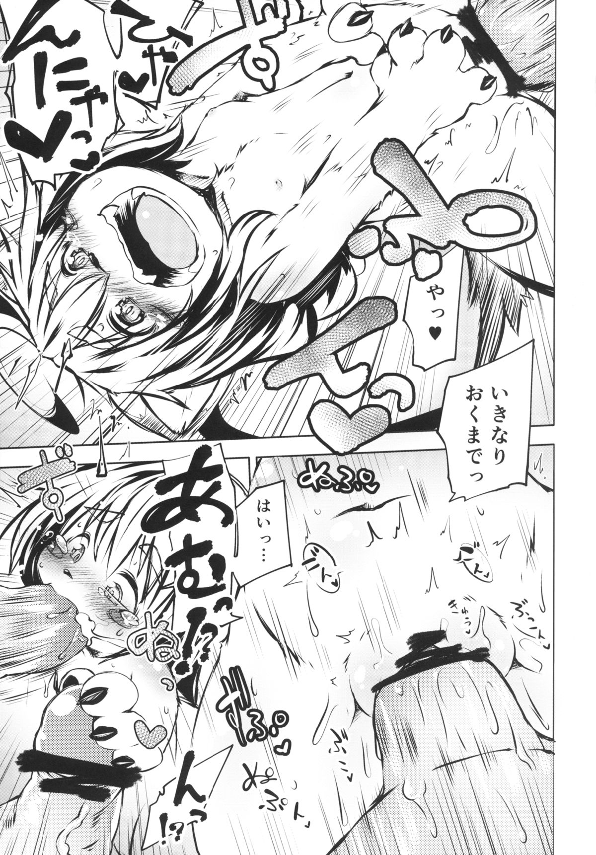 Ichigo Ichie page 11 full