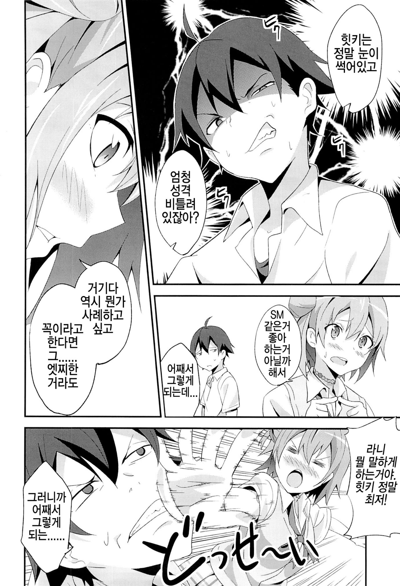 Yahari Ore wa Hentai Love Come ga Ii. 2 page 3 full