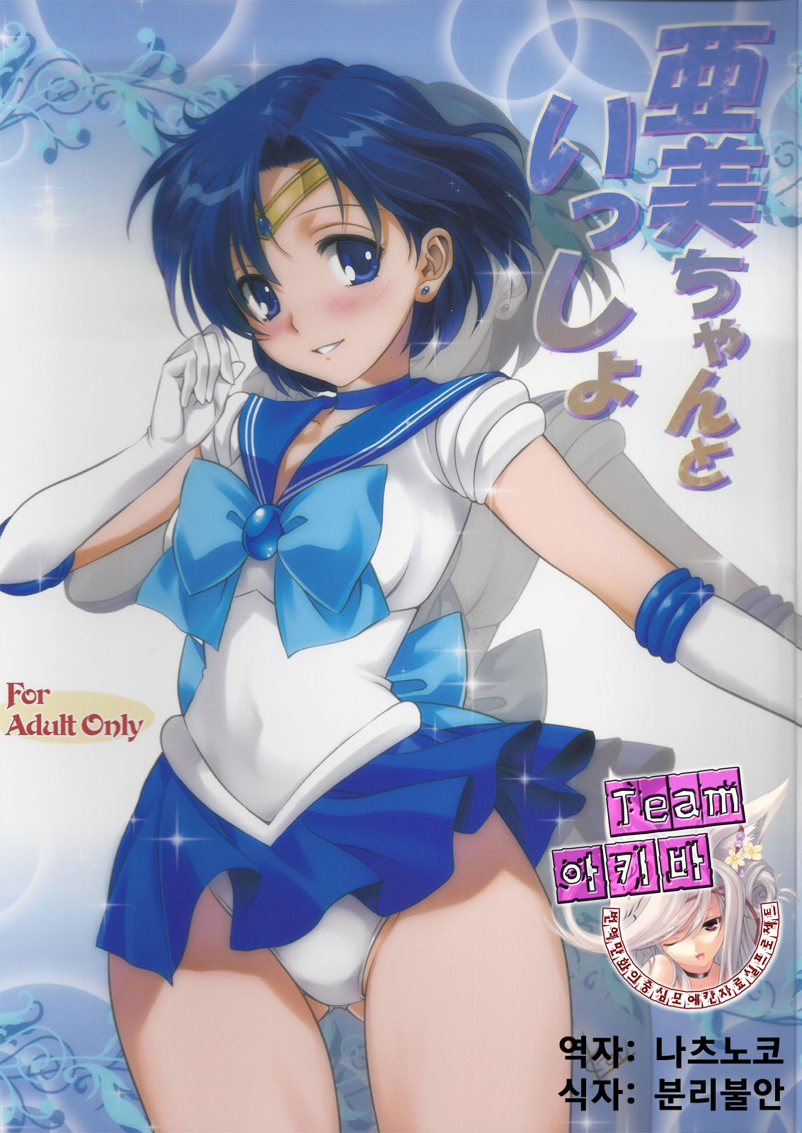 Ami-chan to Issho page 1 full