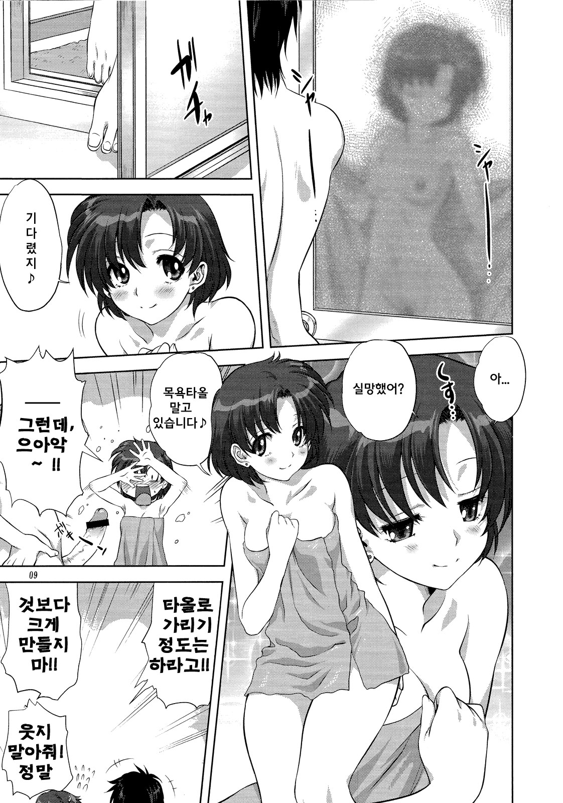 Ami-chan to Issho page 9 full