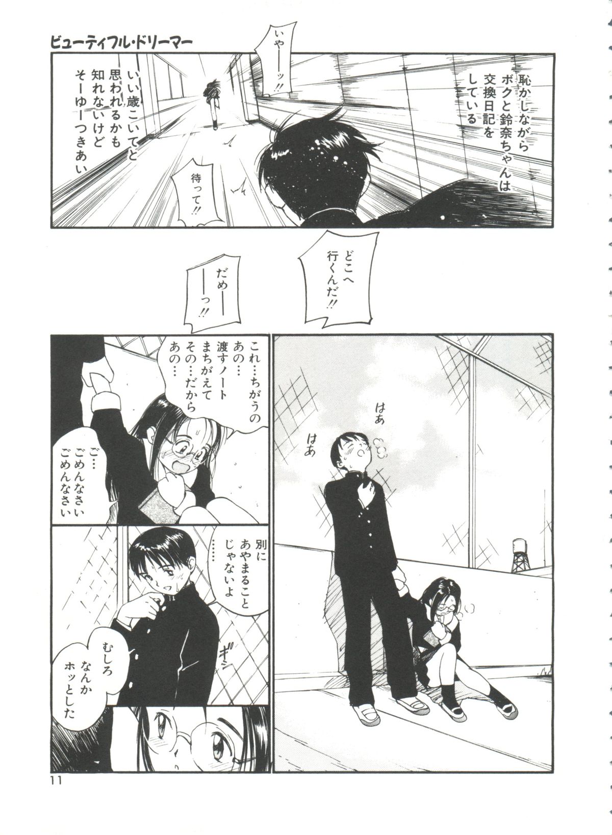 Itaike na Darling - Tender Darling page 11 full