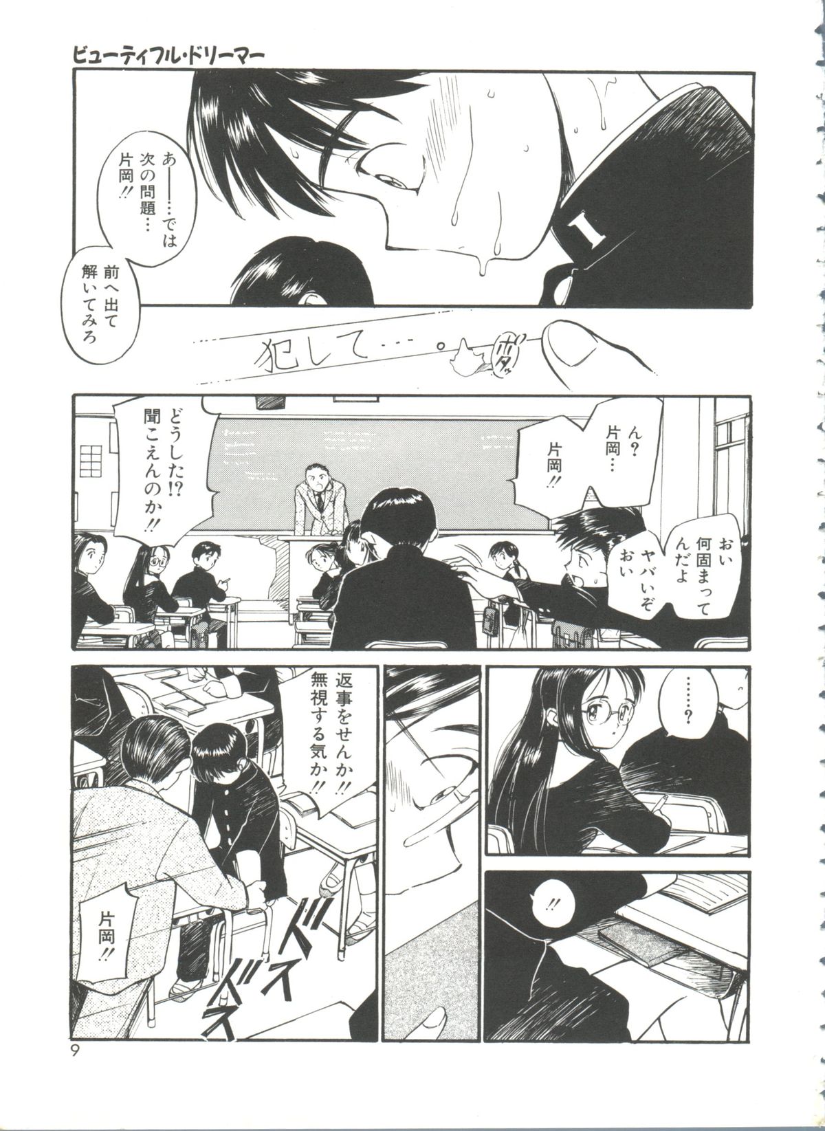 Itaike na Darling - Tender Darling page 9 full