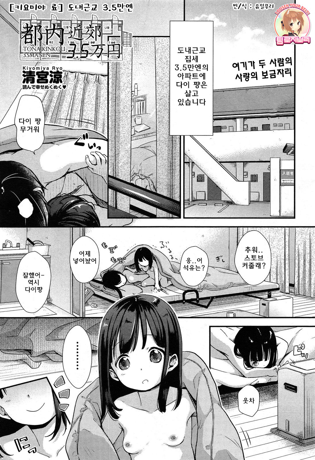 Tonaikinkou 3.5-manen page 1 full