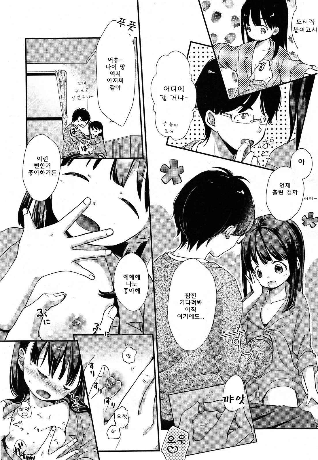 Tonaikinkou 3.5-manen page 8 full
