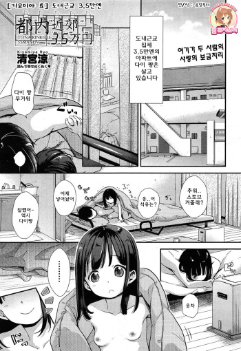 [Kiyomiya Ryo] Tonaikinkou 3.5-manen (COMIC Aun 2014-04/05) [Korean] [Team Rosybory] cover