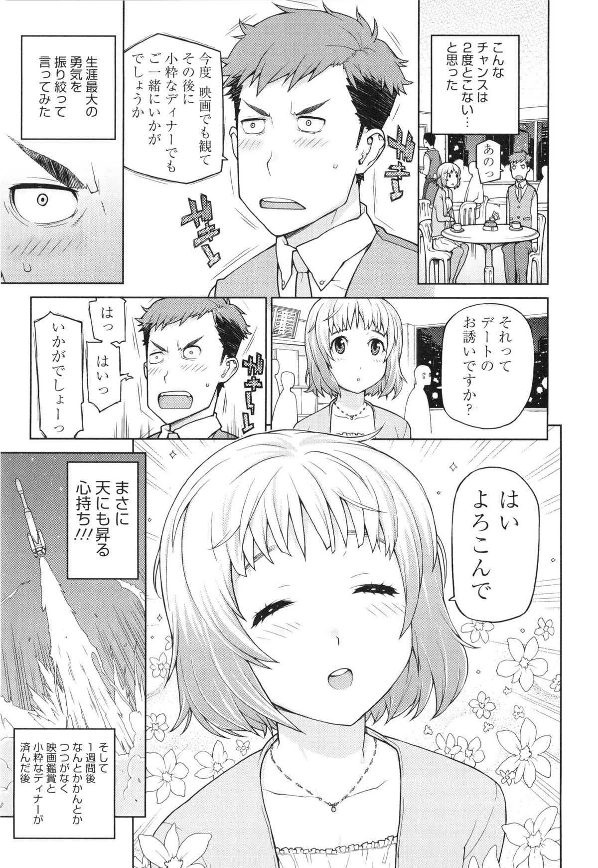 Boku wa Kanbi na Naraku ni Ochiru - I'm gonna fall into the sweet abyss. page 11 full