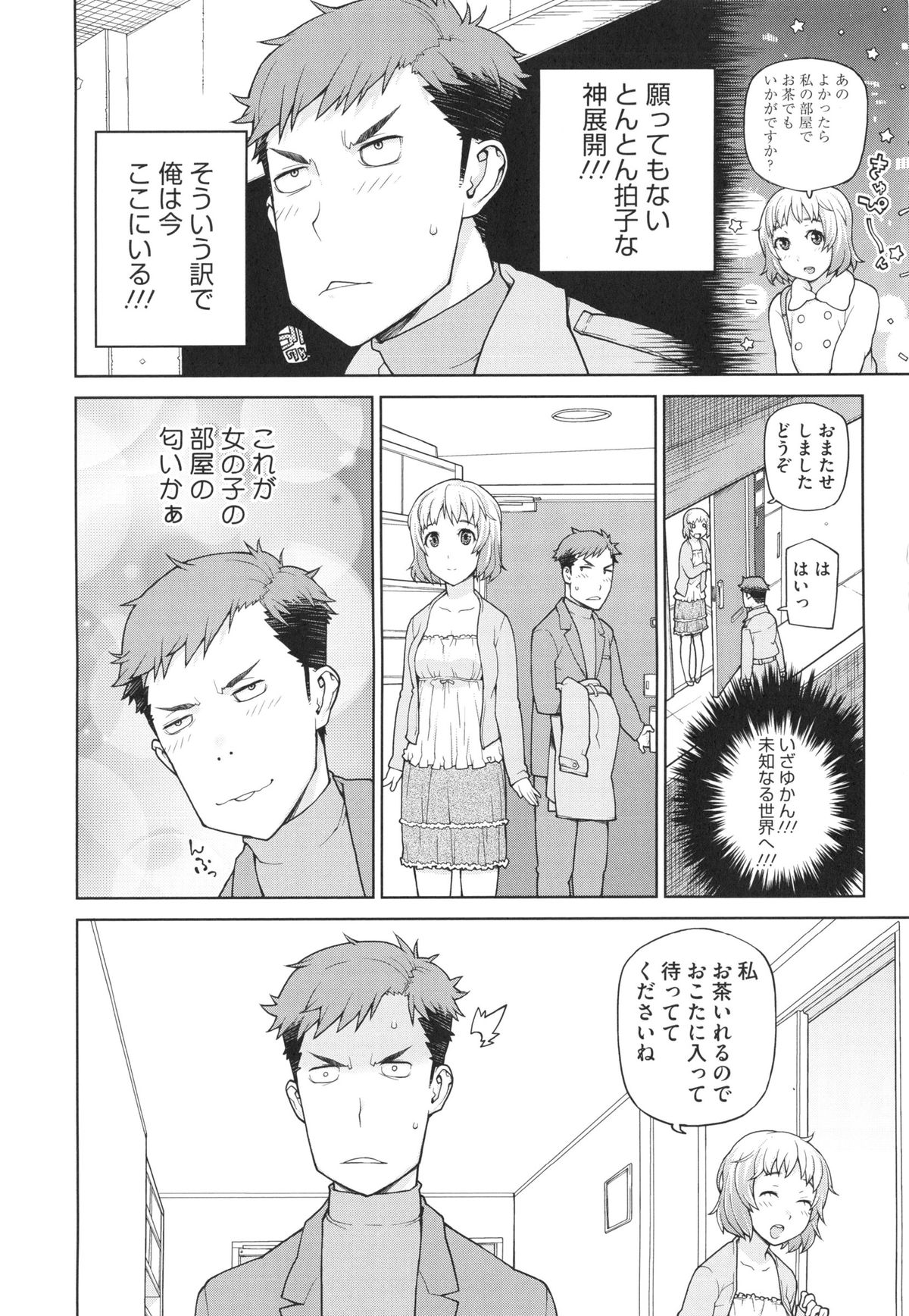 Boku wa Kanbi na Naraku ni Ochiru - I'm gonna fall into the sweet abyss. page 12 full