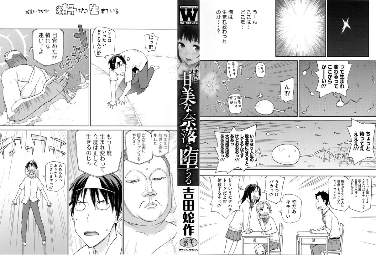 Boku wa Kanbi na Naraku ni Ochiru - I'm gonna fall into the sweet abyss. page 4 full