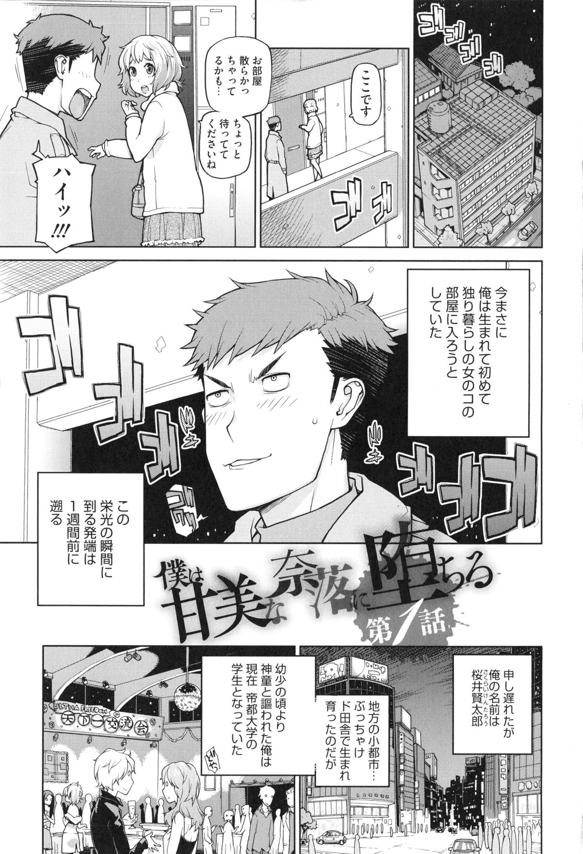 Boku wa Kanbi na Naraku ni Ochiru - I'm gonna fall into the sweet abyss. page 7 full