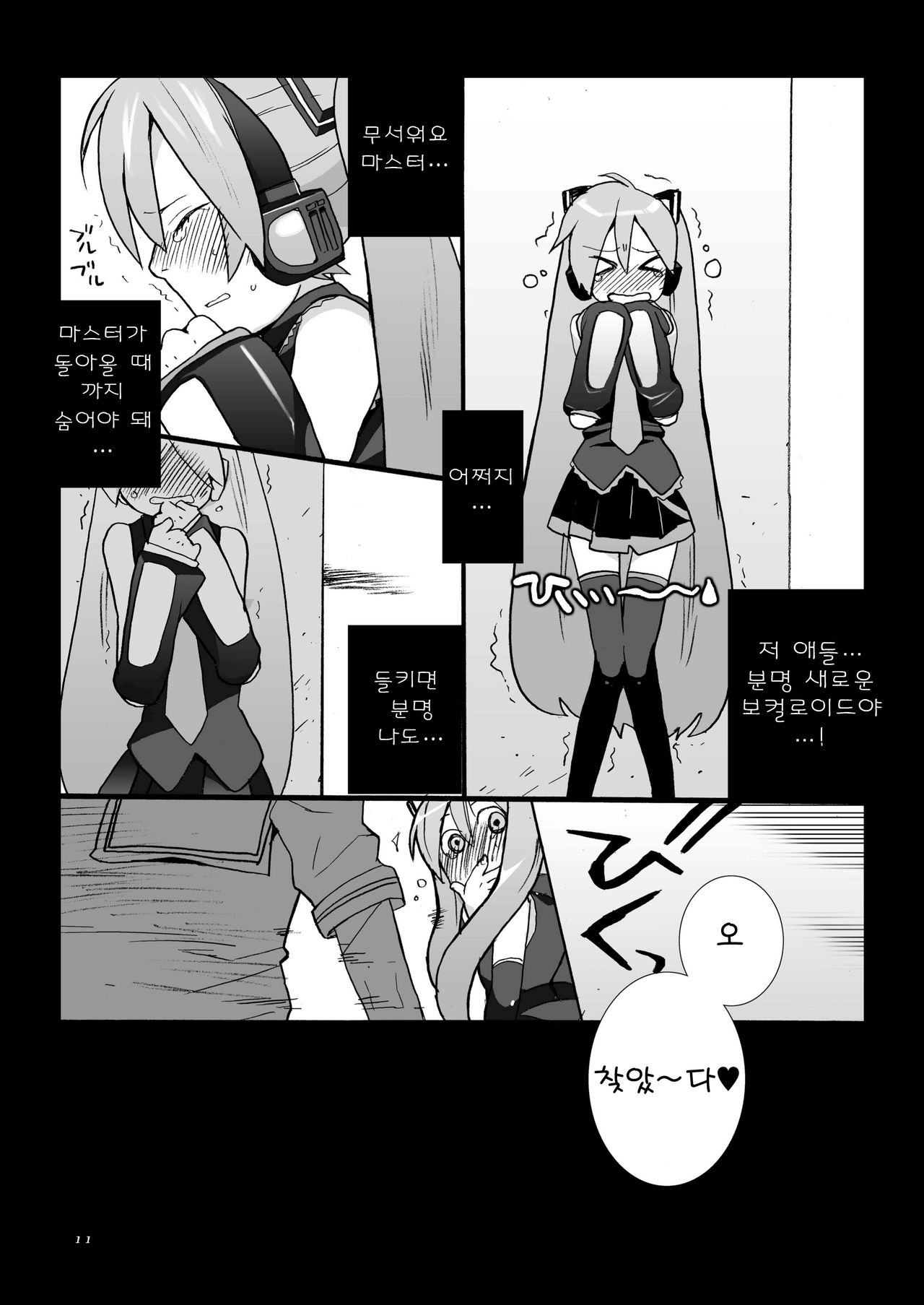 Kagamine Len wa Taihen na Koto o Ikaryaku. page 11 full
