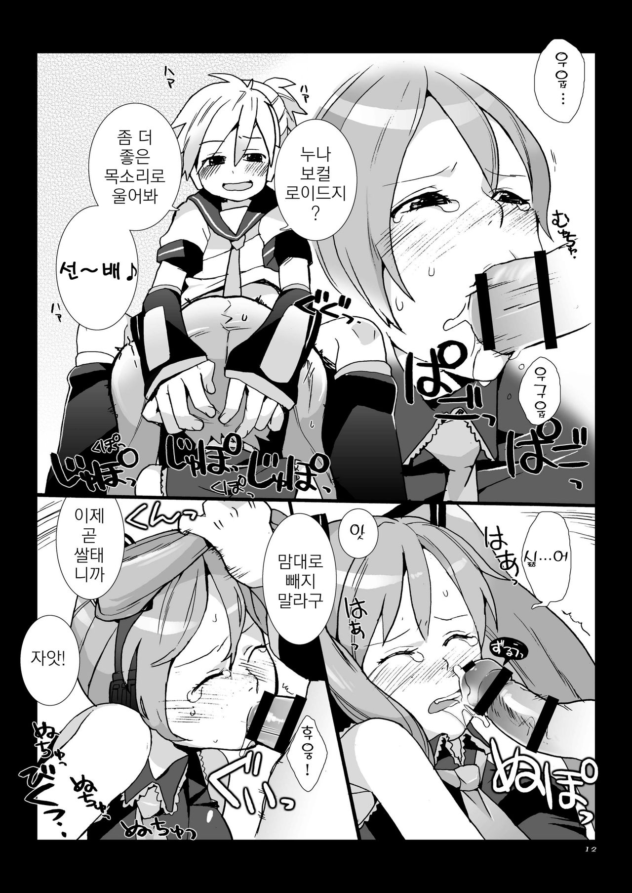 Kagamine Len wa Taihen na Koto o Ikaryaku. page 12 full
