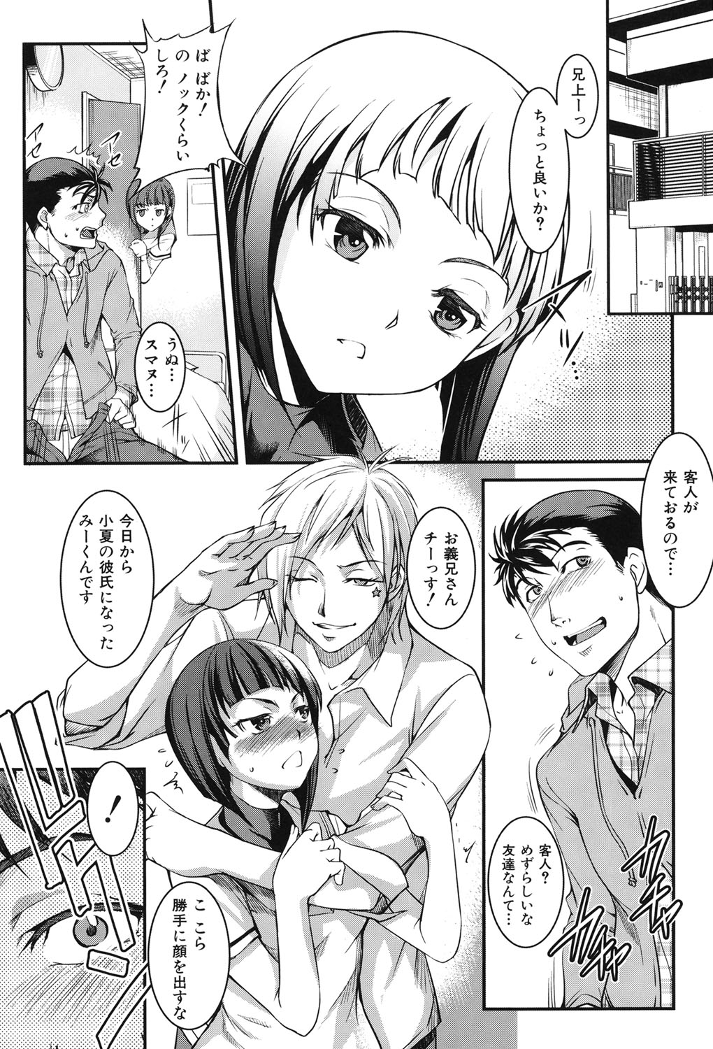 Aniue ga Kedamono Sugite Meiwaku Sugiru. page 11 full