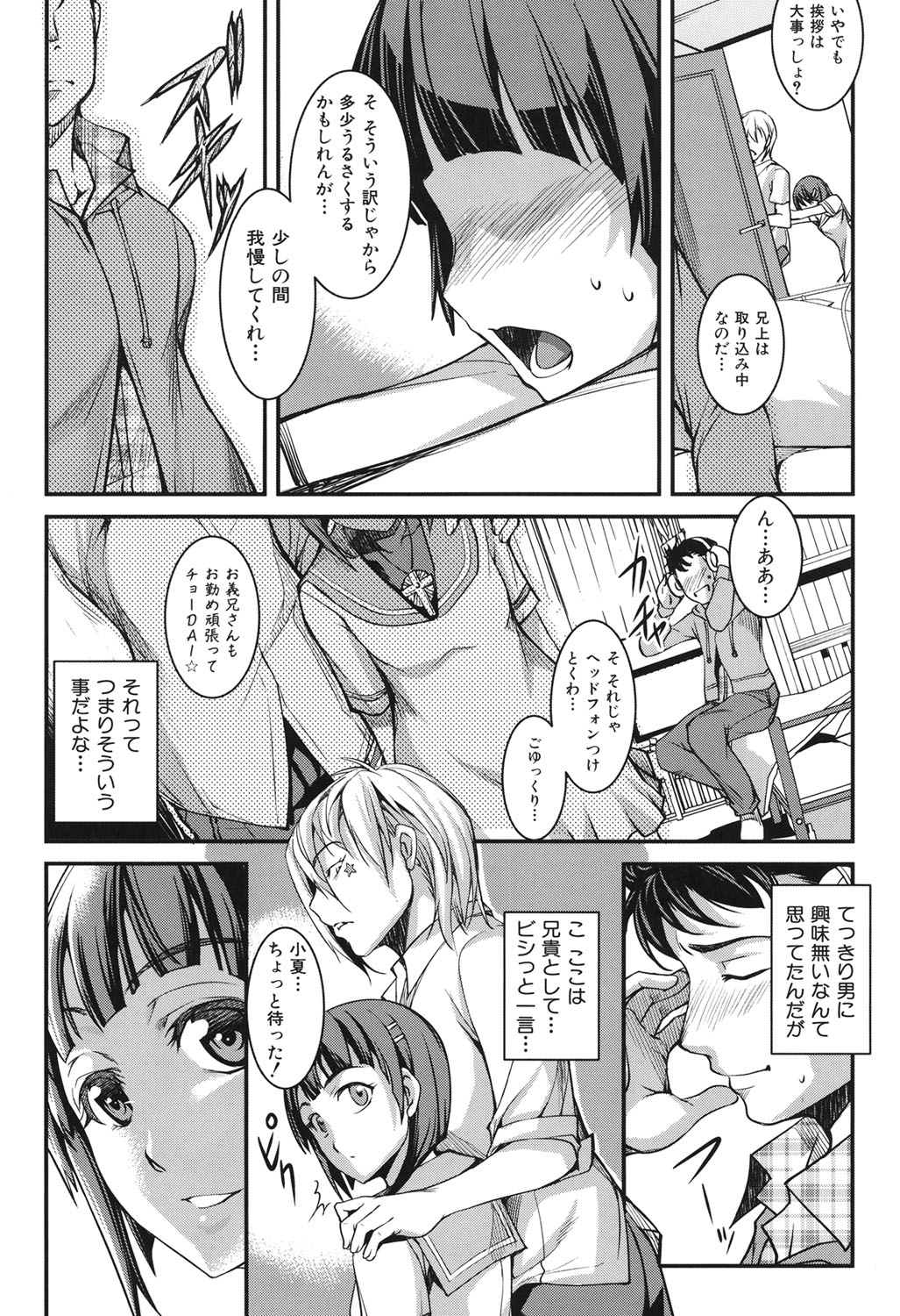 Aniue ga Kedamono Sugite Meiwaku Sugiru. page 12 full