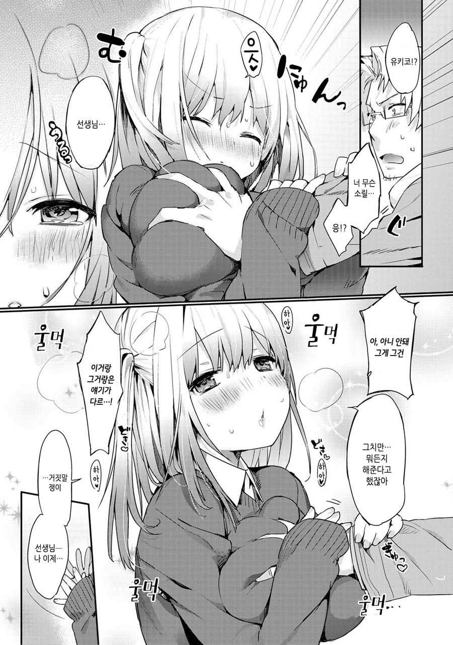 Kocchi Muite! Sensei page 11 full