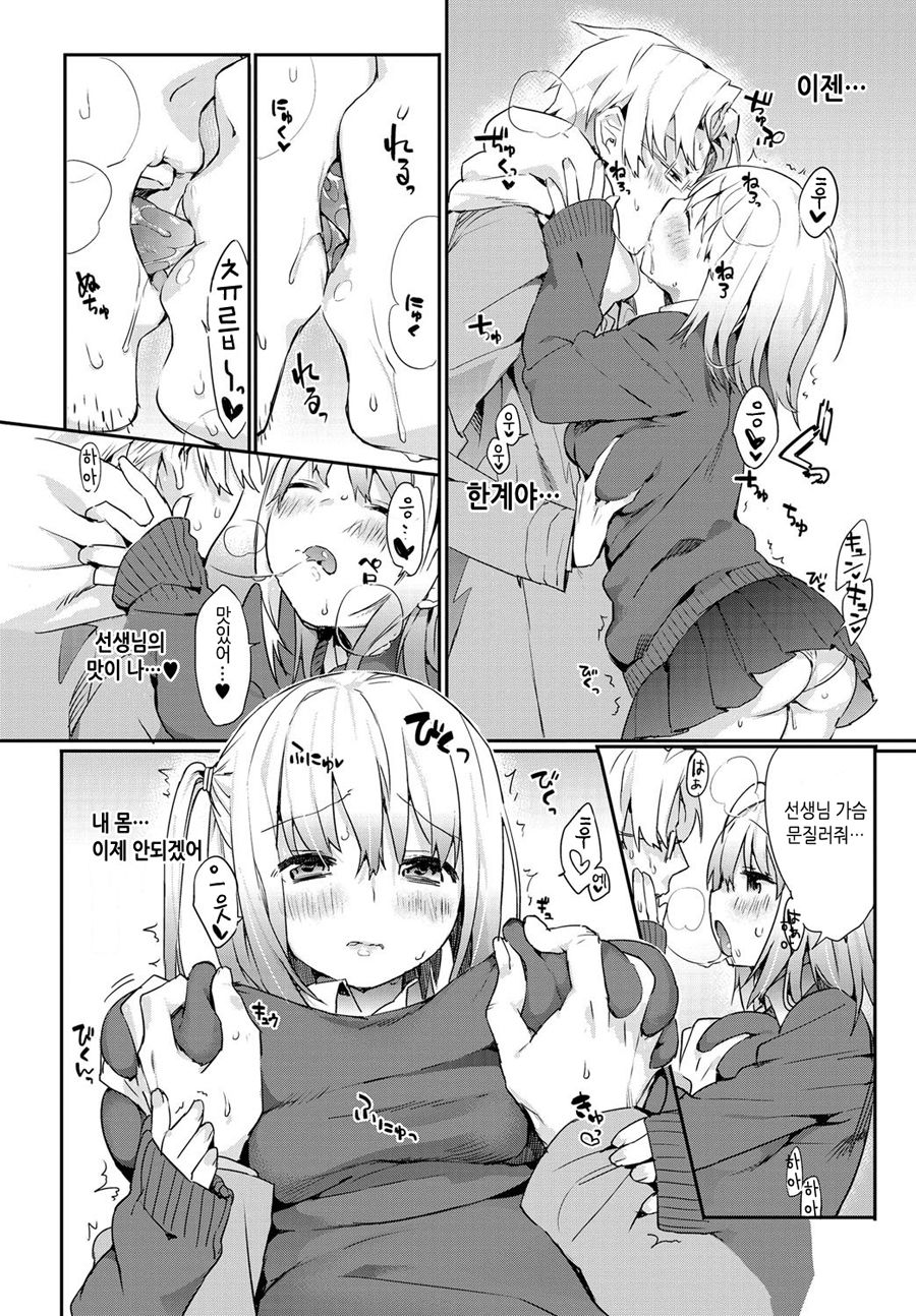 Kocchi Muite! Sensei page 12 full