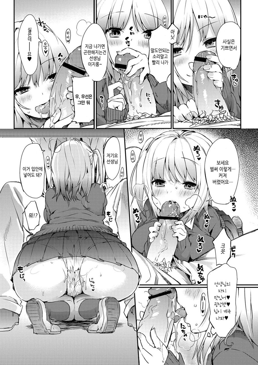 Kocchi Muite! Sensei page 3 full