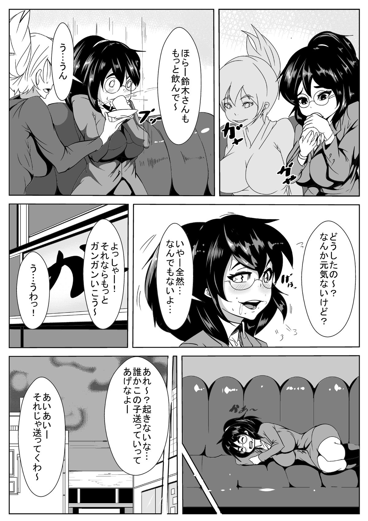 Netorare Dousoukai page 9 full