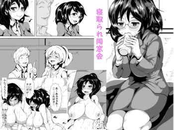 [AKYS Honpo] Netorare Dousoukai [Digital] cover